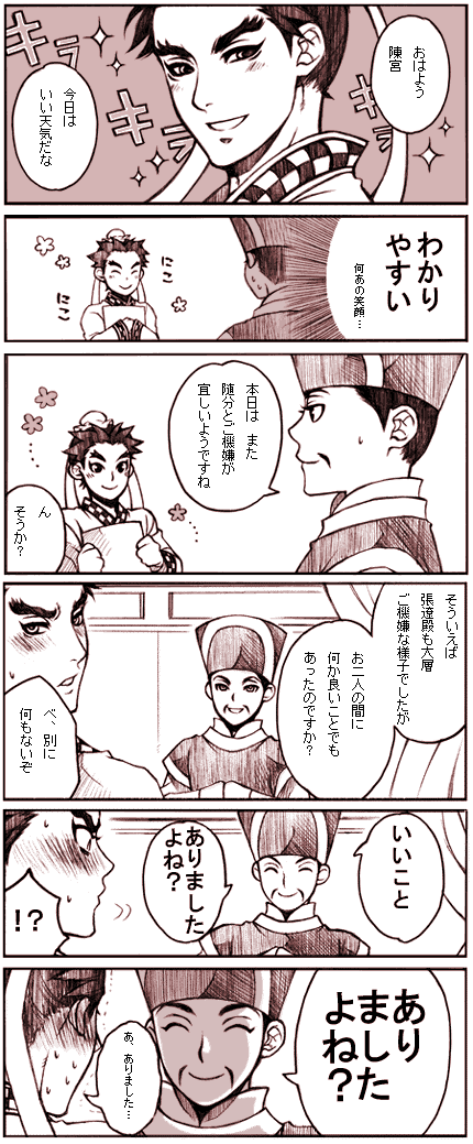 blush, chen_gong, comic, dynasty_warriors, happy, lu_bu, shounen_ai, sparkle