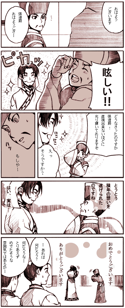bow, chen_gong, comic, dynasty_warriors, shounen_ai, sparkle, translation_request, zhang_liao