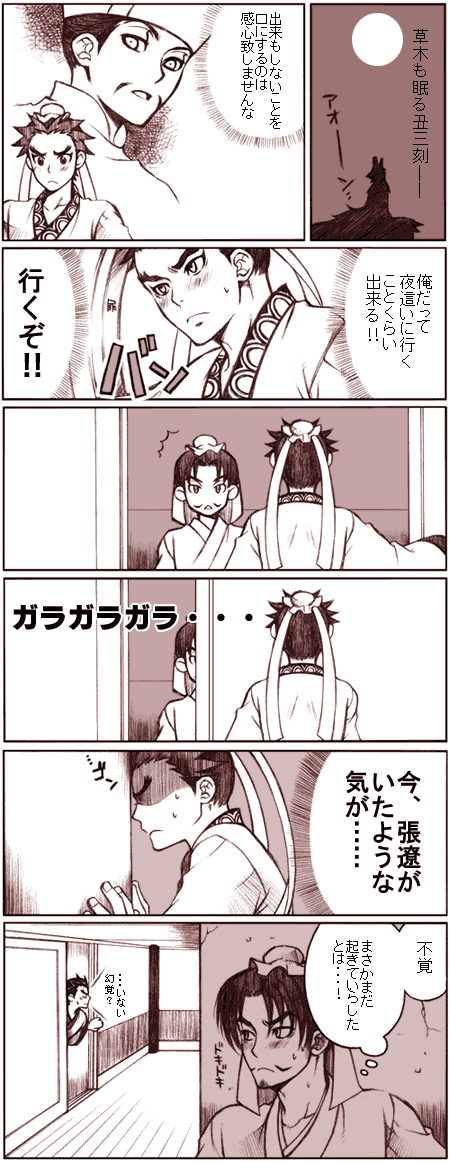 blush, chen_gong, comic, dynasty_warriors, lu_bu, shounen_ai, translation_request, zhang_liao