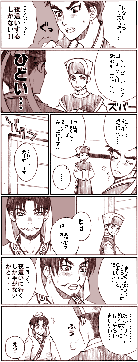 blush, chen_gong, comic, dynasty_warriors, lu_bu, shounen_ai, translation_request, upset