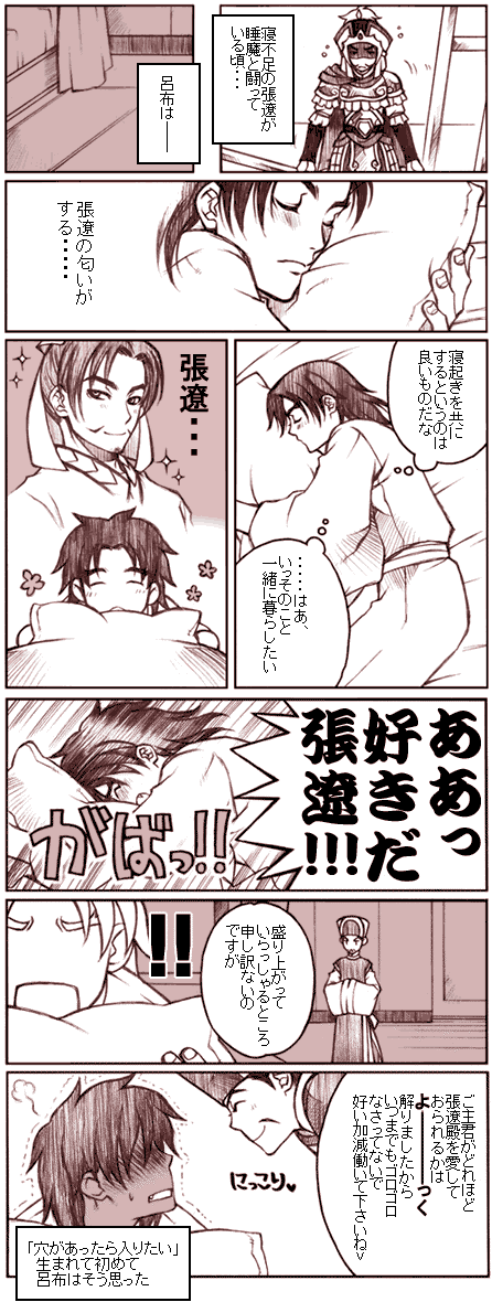 blush, chen_gong, comic, dynasty_warriors, lu_bu, shounen_ai, shout, translation_request