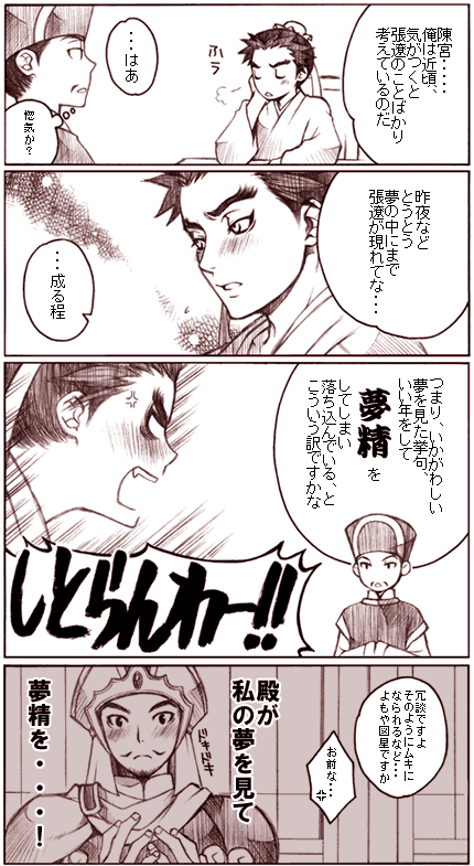 blush, chen_gong, comic, dynasty_warriors, lu_bu, shounen_ai, shout, translation_request