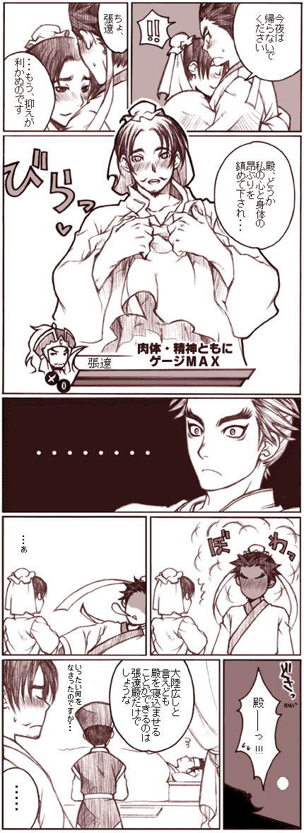 blush, chen_gong, comic, dynasty_warriors, faint, lu_bu, translation_request, yaoi