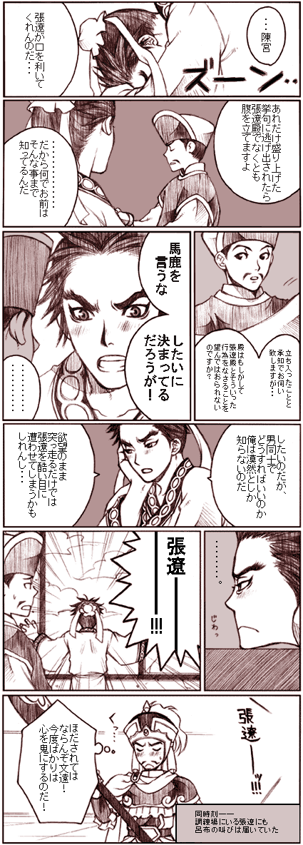 blush, chen_gong, comic, dynasty_warriors, lu_bu, shounen_ai, shout, translation_request