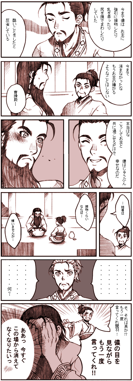 blush, cao_cao, comic, drama, dynasty_warriors, guan_yu, shounen_ai, translation_request