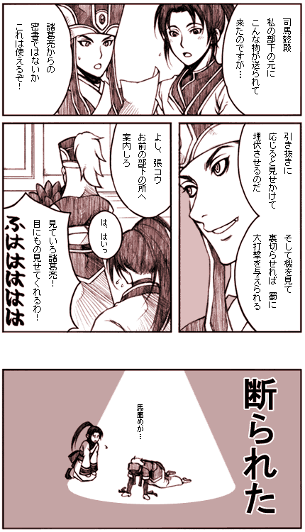comic, dynasty_warriors, shounen_ai, sima_yi, translation_request, zhang_he