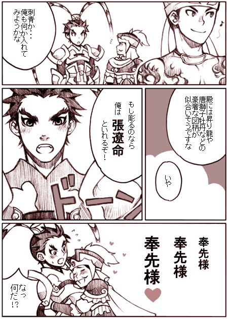 blush, comic, dynasty_warriors, gan_ning, lu_bu, shounen_ai, translation_request, zhang_liao