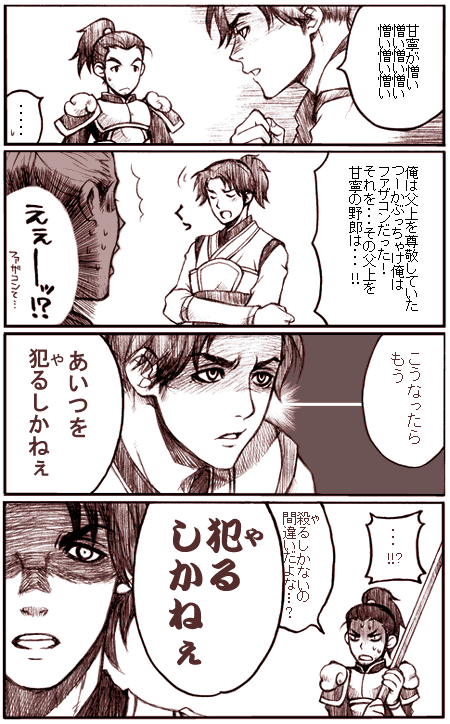 comic, dynasty_warriors, ling_tong, lu_meng, tagme, translation_request