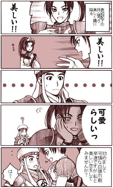 comic, dynasty_warriors, shounen_ai, translation_request, xu_huang, zhang_he, zhen_ji