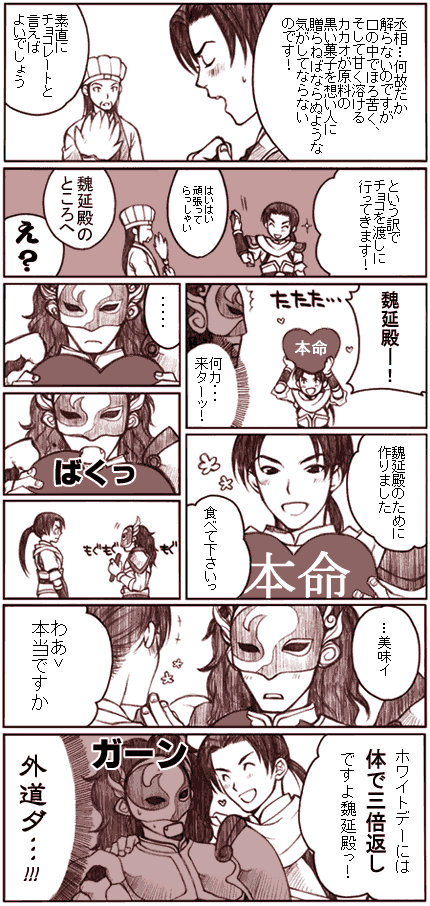 comic, dynasty_warriors, jiang_wei, shounen_ai, translation_request, wei_yan, zhuge_liang