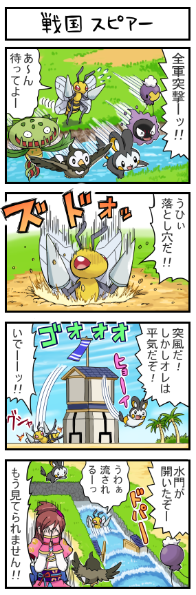 beedrill, carnivine, character_request, comic, drifloon, emolga, gastly, nobunaga_no_yabou
