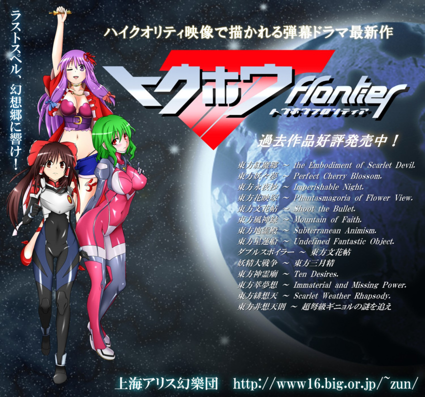bad_id, bodysuit, breasts, cosplay, crossover, english, hakurei_reimu, highres, japanese, kazami_yuuka, klan_klein, klan_klein_(cosplay), macross, macross_frontier, meltrandi, microphone, parody, patchouli_knowledge, pilot_suit, s.m.s., saotome_alto, saotome_alto_(cosplay), science_fiction, sheryl_nome, sheryl_nome_(cosplay), spacesuit, text, touhou, translation_request, zentradi