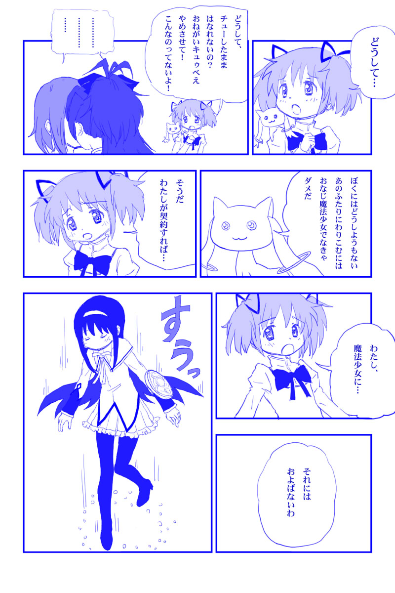 comic, highres, kaname_madoka, kiss, long_hair, magical_girl, mahou_shoujo_madoka_magica, miki_sayaka