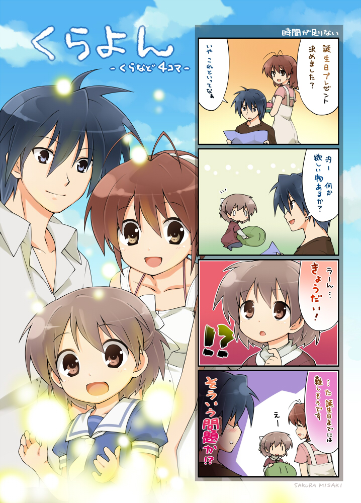 4koma, :d, :o, antenna_hair, blue_eyes, blue_hair, brown_eyes, brown_hair, clannad, comic, dango_daikazoku, family, furukawa_nagisa, o_o, okazaki_tomoya, okazaki_ushio, open_mouth, sailor_dress, sakura_misaki_(sakura_densetsu), school_uniform, short_hair, smile, translated, translation_request, |_|
