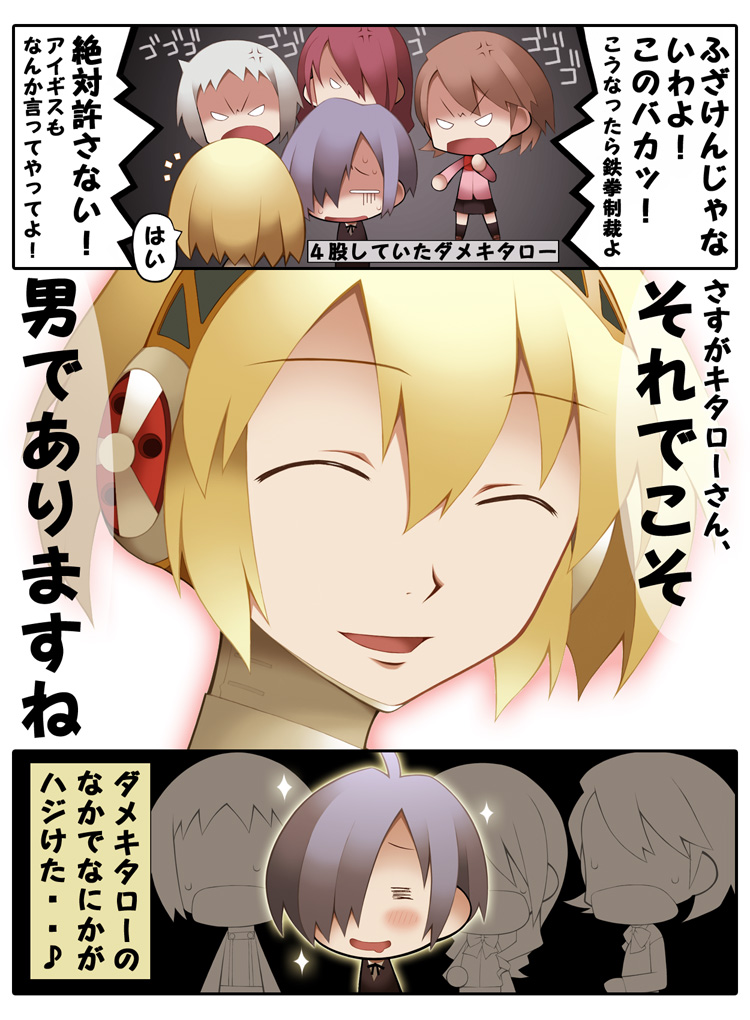 angry, arisato_minato, blonde_hair, comic, kirijou_mitsuru, persona, persona_3, smile