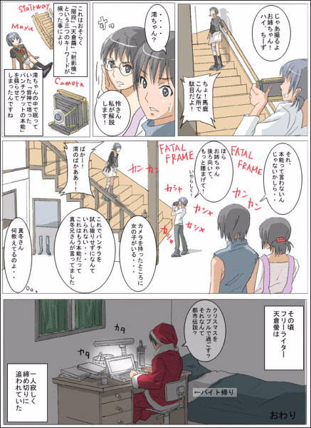 2girls, amakura_mayu, amakura_mio, bellows_camera, black_hair, breasts, christmas, comic, commentary, computer, cosplay, crimson_butterfly, crossover, english, fatal_frame, fatal_frame_1, fatal_frame_2, fatal_frame_3, fatal_frame_i, fatal_frame_ii, fatal_frame_iii, hat, hinasaki_miku, incest, kurosawa_rei, moketto, monochrome, multiple_girls, santa_claus, santa_costume, santa_hat, siblings, sisters, stairs, translation_request, twincest, twins, yuri
