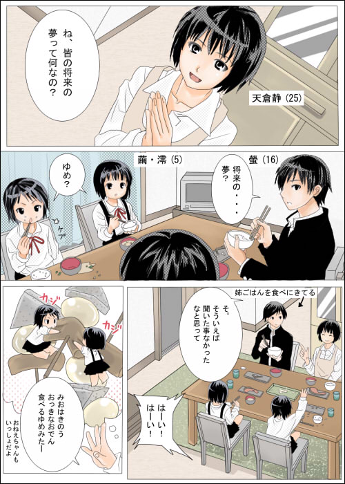 amakura_kei, amakura_mayu, amakura_mio, amakura_shizu, black_hair, breasts, child, comic, commentary, crimson_butterfly, dreaming, family, fatal_frame, fatal_frame_2, fatal_frame_3, fatal_frame_ii, fatal_frame_iii, moketto, monochrome, mother_and_daughter, multiple_girls, siblings, sisters, table, translation_request, twins