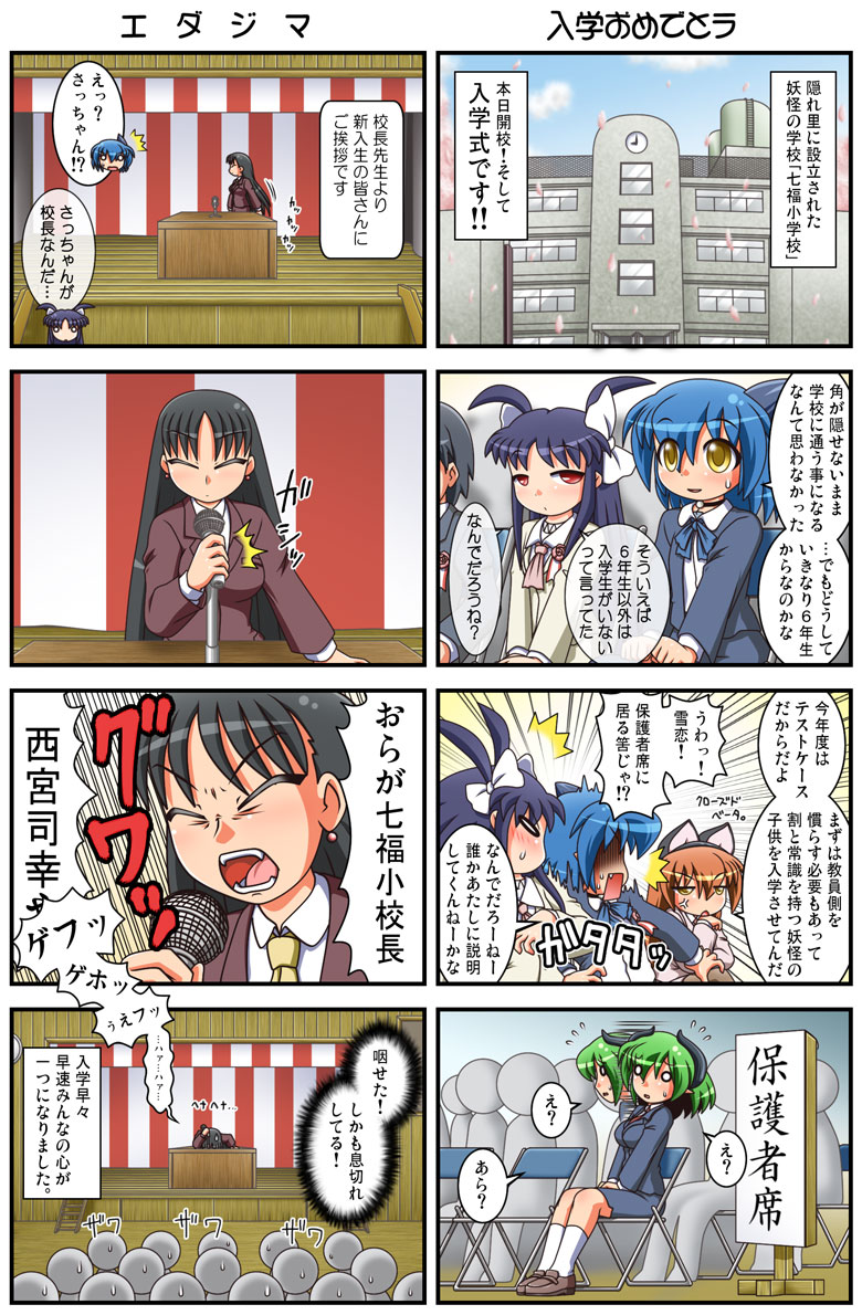 4koma, 5girls, anger_vein, animal_ears, ascot, black_hair, blue_eyes, bow