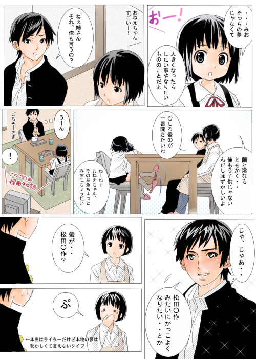amakura_kei, amakura_mayu, amakura_mio, amakura_shizu, black_hair, breasts, child, comic