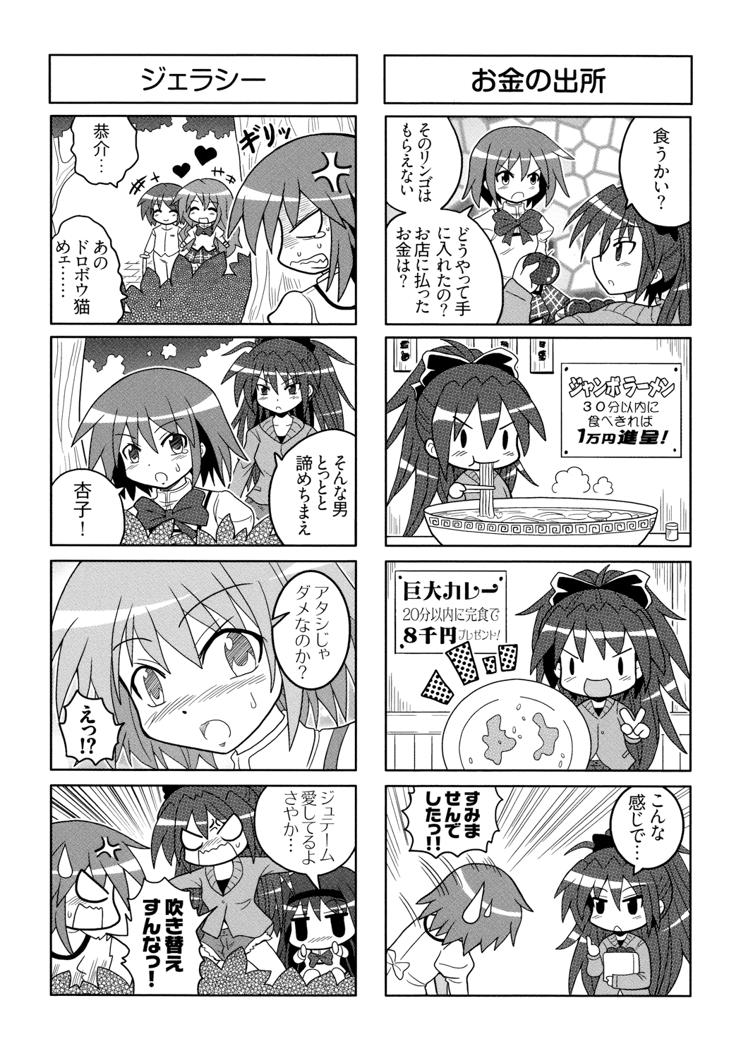 4koma, akemi_homura, anger_vein, apple, bag, blush, bowl, chopsticks
