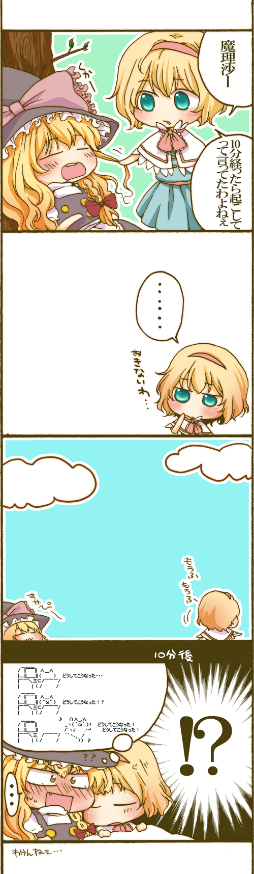 ..., 2girls, 4koma, :3, ?, against_tree, alice_margatroid, aqua_eyes, ascii_art, blonde_hair, blush, bow, braid, capelet, chibi, closed_eyes, cloud, comic, eyes_closed, fang, hair_ribbon, hairband, hand_to_mouth, hat, hat_bow, highres, kirisame_marisa, long_hair, multiple_girls, open_mouth, ribbon, single_braid, sky, sleeping, speech_bubble, thought_bubble, touhou, translated, translation_request, tree, witch, witch_hat, yamamoto_(pixiv517964), yellow_eyes