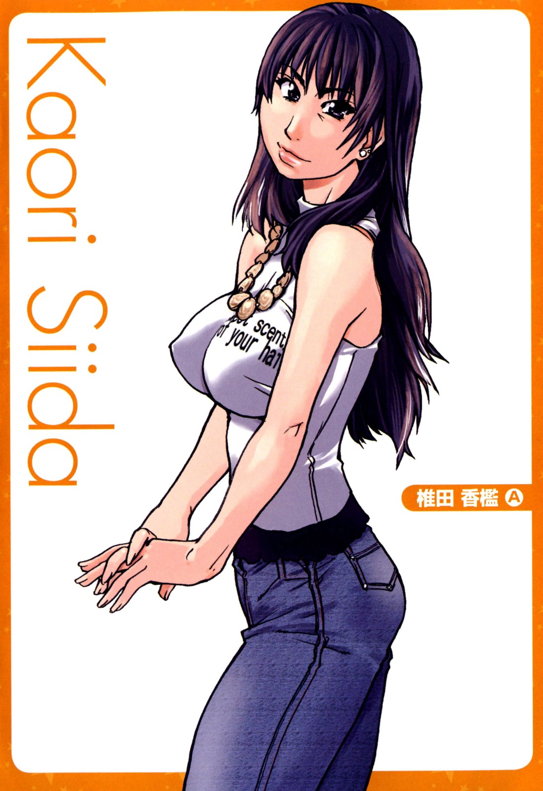 black_eyes, black_hair, breasts, character_name, collar, denim, earrings, highres, jewelry, lips, long_hair, looking_at_viewer, shining_musume, shiwasu_no_okina, siida_kaori, solo