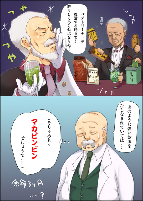 alcohol, beard, comic, doctor, gloves, necktie, ronoue_genji, terumasa_nanjo