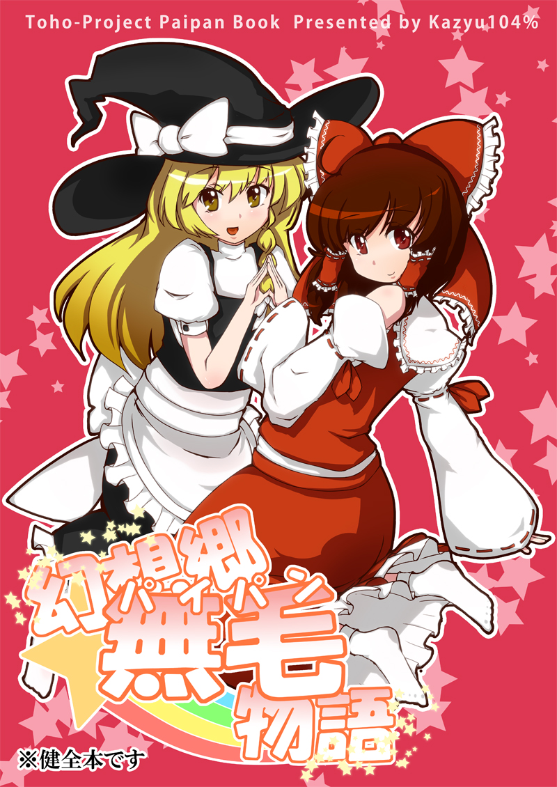 :d, apron, blonde_hair, bow, brown_hair, cover, cover_page, hair_bow