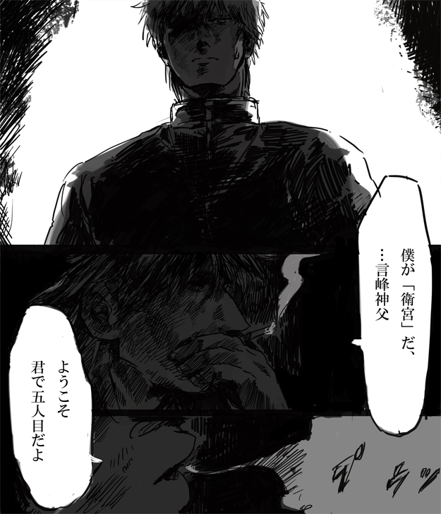 ahiru_pyaan, cigarette, comic, emiya_kiritsugu, fate/zero, fate_(series), kotomine_kirei, male, monochrome, multiple_boys, shade, shaded, smoking, translation_request