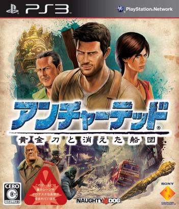 chloe_frazer, cover, cover_art, game_cover, lowres, male, nathan_drake, naughty_dog