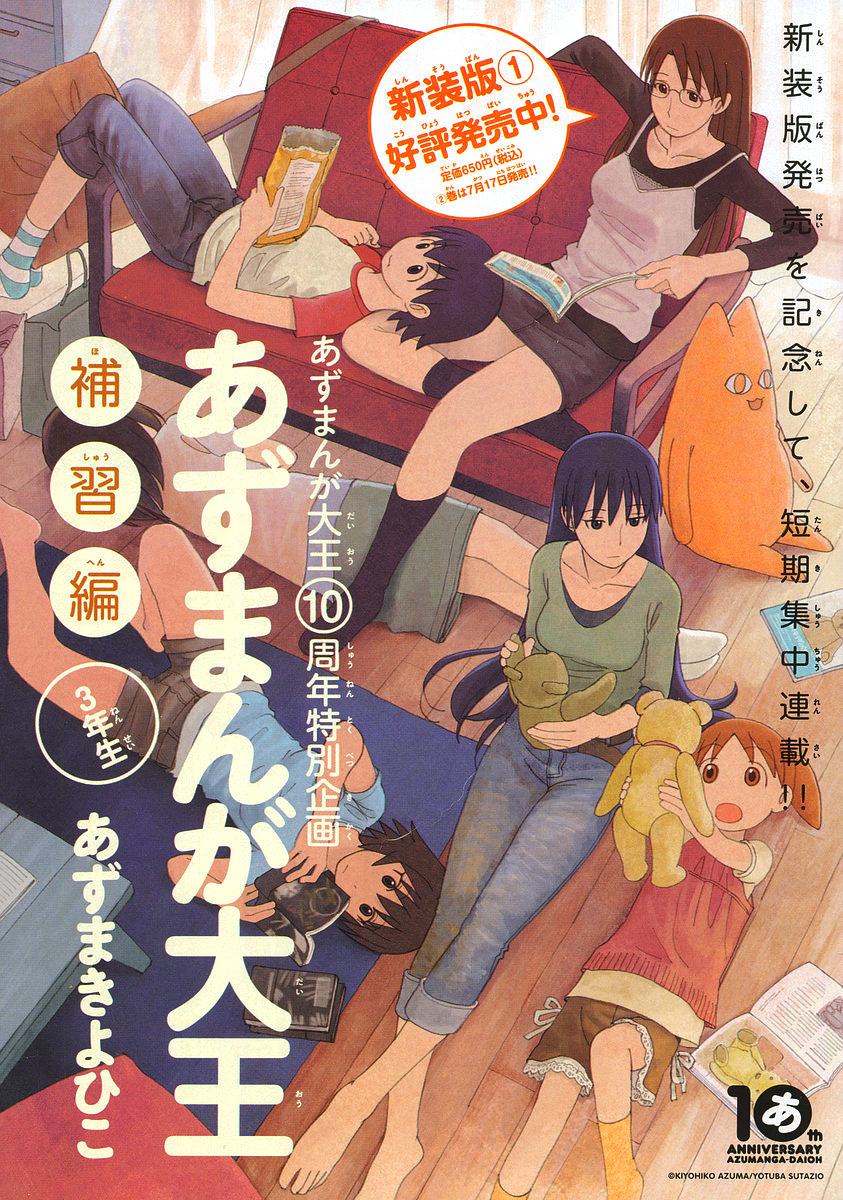 azumanga_daioh, azumanga_daiou, azumanga_daiou_hoshuu-hen, barefoot, black_hair, brown_hair, casual, chiyo_chichi