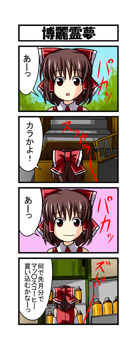 4koma, bottle, bow, box, brown_hair, comic, detached_sleeves, donation_box