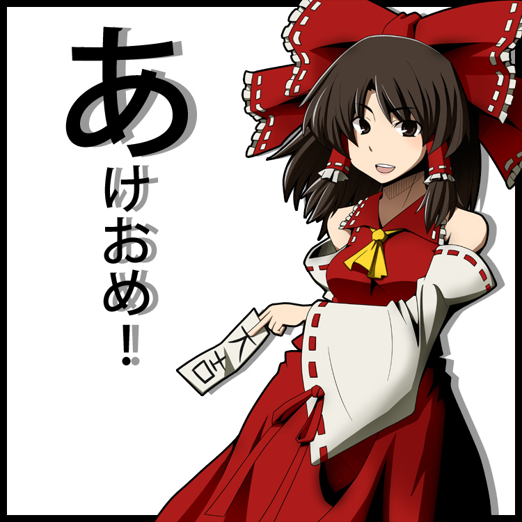 azuman, bow, brown_eyes, brown_hair, detached_sleeves, hair_bow, hair_tubes, hakurei_reimu