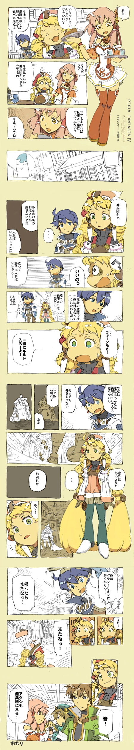 comic, fern_burnette, highres, lapse_rapunzel, long_image, pixiv_fantasia, pixiv_fantasia_4, tall_image