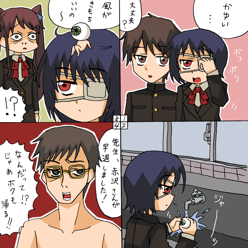 akazawa_izumi, another, brown_hair, character_request, comic, eyeball, eyepatch, gegege_no_kitarou, glasses, green_eyes, kubodera_shouji, medama_oyaji, misaki_mei, mochizuki_yuuya, nude, red_eyes, rifyu, sakakibara_kouichi, school_uniform, short_hair, translated, translation_request, twintails