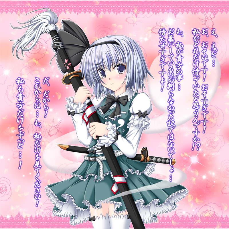 blush, confession, ghost, hairband, katana, konpaku_youmu, konpaku_youmu_(ghost), mainekoruru