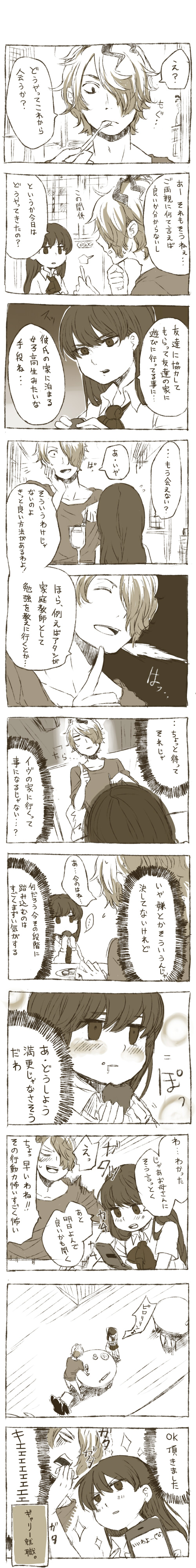 1girl, absurdres, blush, comic, eve_(ib), f_turu, garry_(ib), gary_(ib)