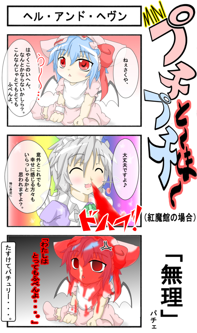 baby, bat_wings, blood, blue_eyes, blue_hair, braid, chibi, comic, empty_eyes, epic_nosebleed, hairband, hat, izayoi_sakuya, kokujuuji, maid, nosebleed, red_eyes, remilia_scarlet, short_hair, silver_hair, touhou, translation_request, twin_braids, wings, young
