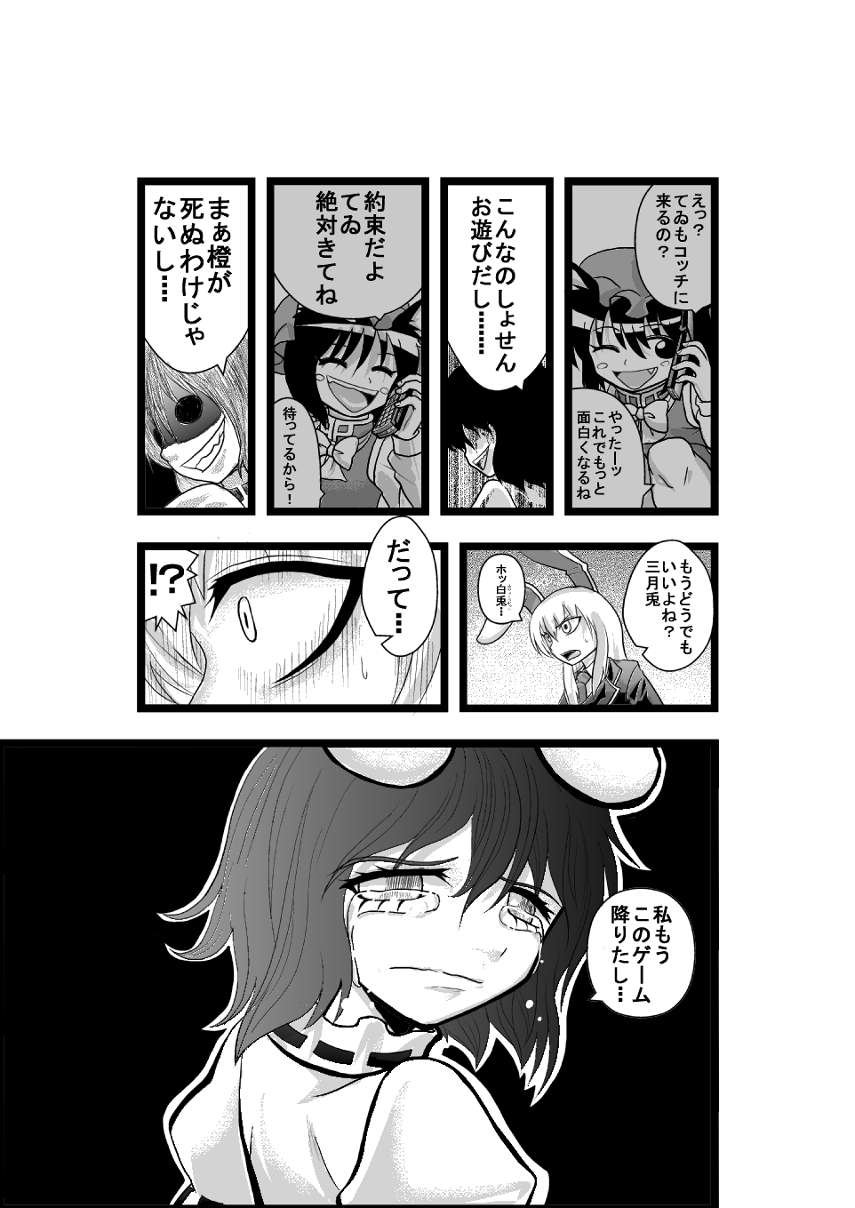bunny_ears, cellphone, chen, comic, gonnzou, greyscale, highres, inaba_tewi, manly_tears, monochrome, multiple_girls, phone, rabbit_ears, reisen_udongein_inaba, tears, touhou, translated