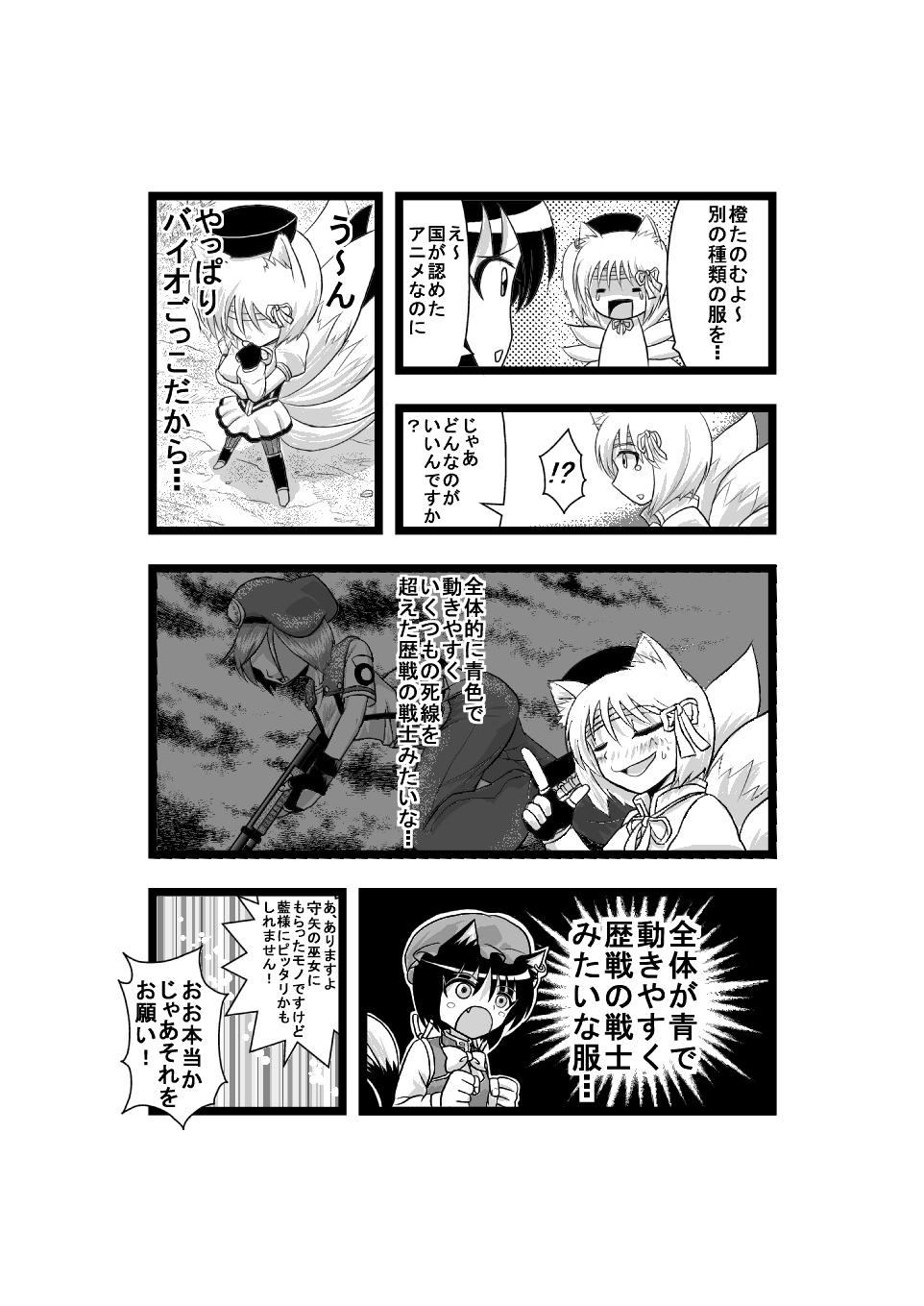 bandage, chen, comic, cosplay, gonnzou, greyscale, gun, highres, jill_valentine, mahou_shoujo_madoka_magica, monochrome, resident_evil, shotgun, thighhighs, tomoe_mami, tomoe_mami_(cosplay), touhou, translated, weapon, yakumo_ran