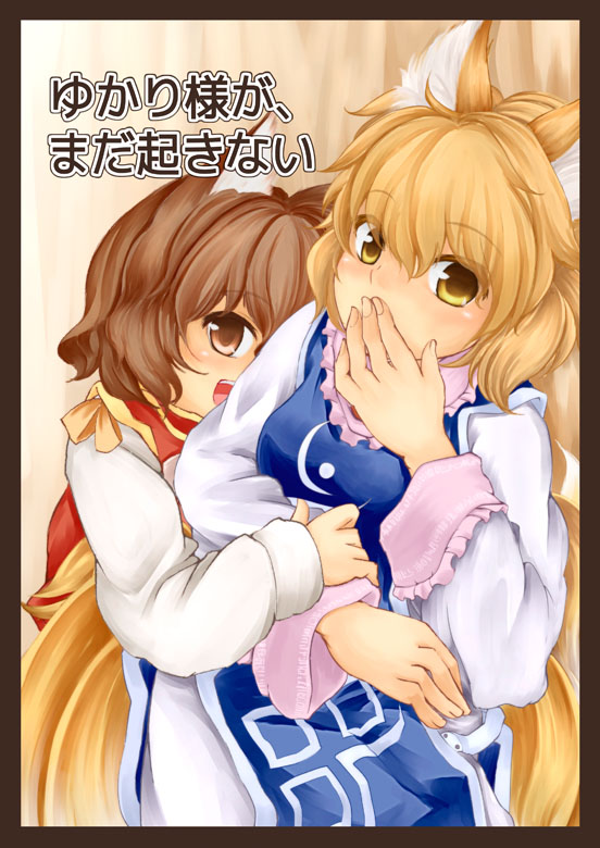 chen, cover, cover_page, covering, covering_face, covering_mouth, multiple_girls, no_hat