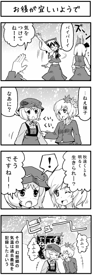!, 4girls, 4koma, aki_minoriko, aki_shizuha, boshi_(a-ieba), boshinote, comic