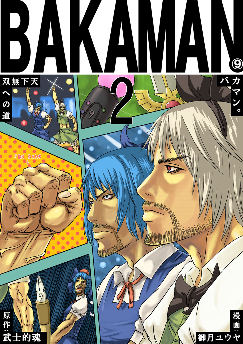 bakuman, beard, cirno, crossdressinging, dress, facial_hair, genderswap, highres