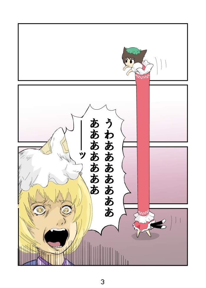 :3, animal_ears, blonde_hair, cat_ears, cat_tail, chen, hat, hat_with_ears, kurogane_(scrapsteel), longcat, multiple_girls, multiple_tails, ofuda, open_mouth, screaming, shirt, short_hair, skirt, skirt_set, standing, tail, touhou, translated, translation_request, tube, umezu_kazuo_(style), vest, yakumo_ran, yellow_eyes
