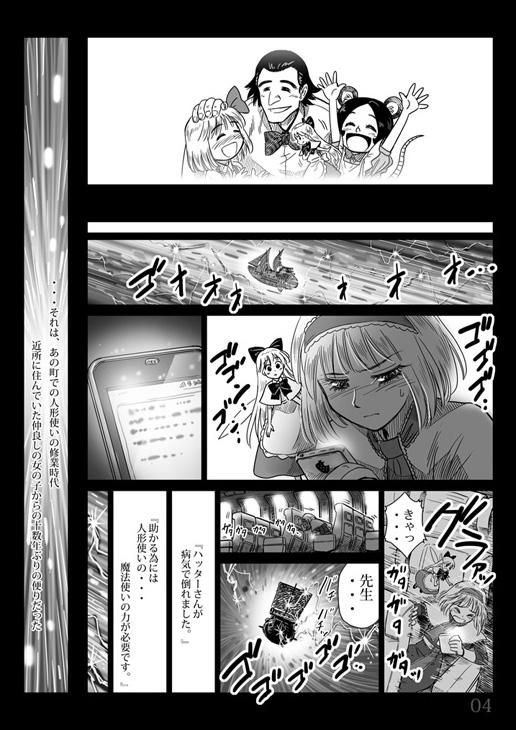 2girls, airship, alice_margatroid, alice_margatroid_(pc-98), animal_ears, apron, arms_up, bow, capelet, cellphone, closed_eyes, comic, gensoukoumuten, hair_bow, hairband, lightning, monochrome, mouse_ears, mouse_tail, multiple_girls, open_mouth, phone, shanghai_doll, smart_phone, smile, tail, touhou, touhou_(pc-98), translated, translation_request