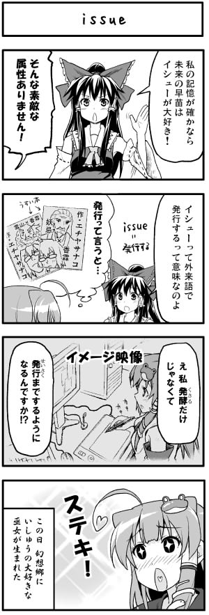 2girls, 3boys, 4girls, 4koma, boshi_(a-ieba), comic, hakurei_reimu, kochiya_sanae, konpaku_youki, monochrome, morichika_rinnosuke, multiple_boys, multiple_girls, reverse_translation, touhou, translated, translation_request, unzan