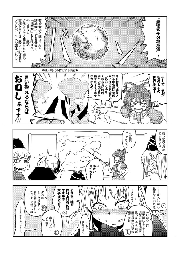 blush, comic, embarrassed, futon, hair_rings, hair_stick, hat, kaku_seiga