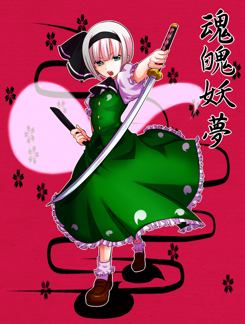 chinmi_megu, dress, fighting_stance, frilled_dress, frills, green_eyes, hair_ribbon, hairband