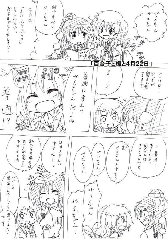2girls, ^_^, book, closed_eyes, comic, detached_sleeves, eyes_closed, hair_tubes