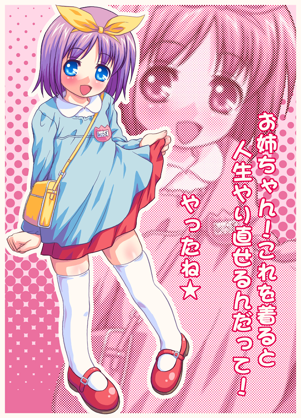 blue_eyes, cosplay, emina, highres, hiiragi_tsukasa, kindergarten, kindergarten_uniform, lucky_star